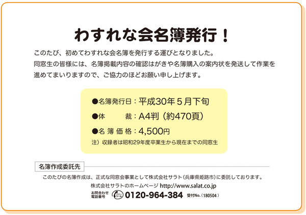 oshirase-w.jpg