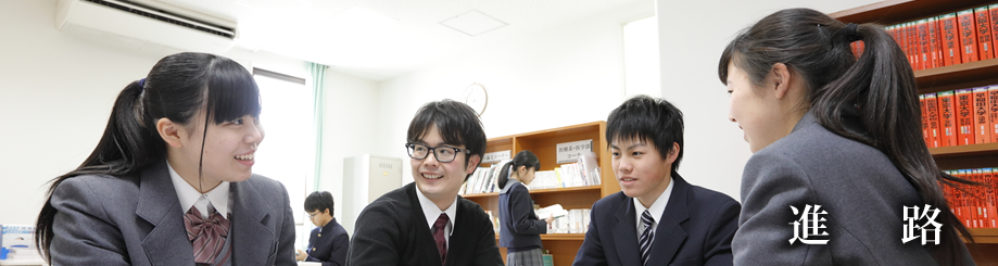 進路
