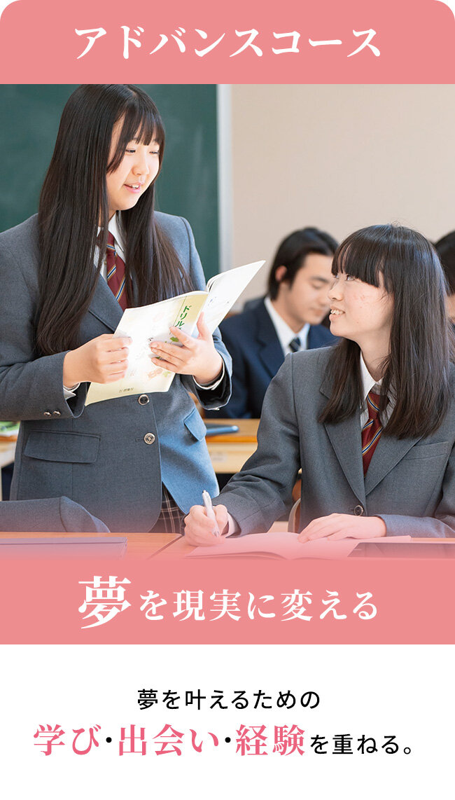 アドバンスコース