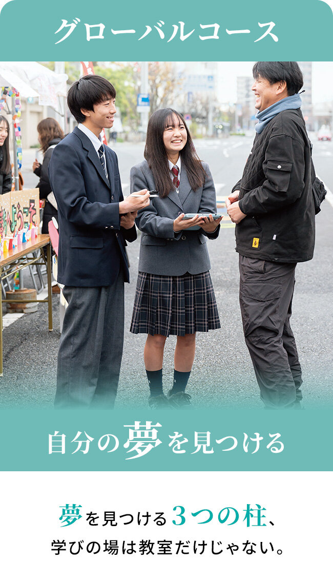 グローバルコース