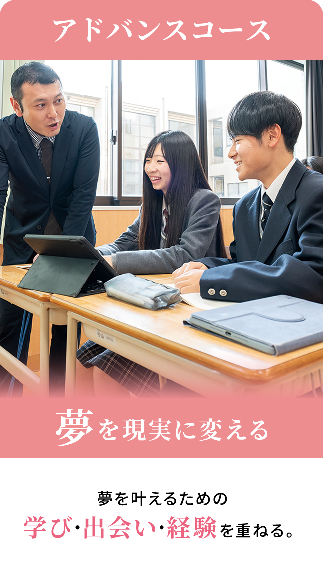 アドバンスコース