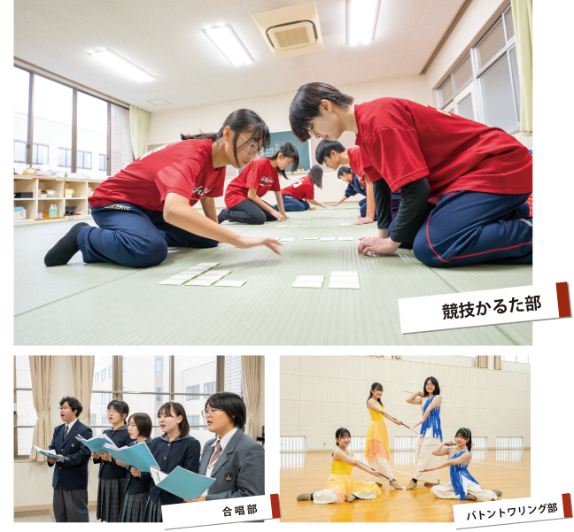 競技かるた部、合唱部、バトントワリング部