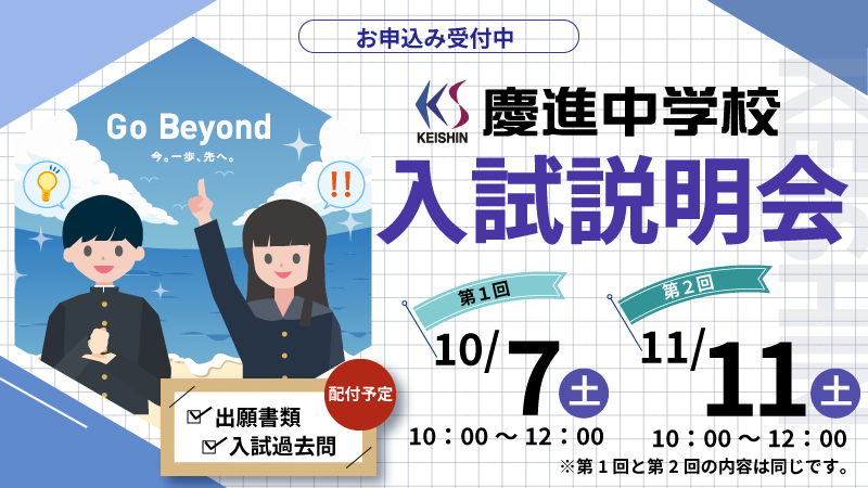 2023入試説明会