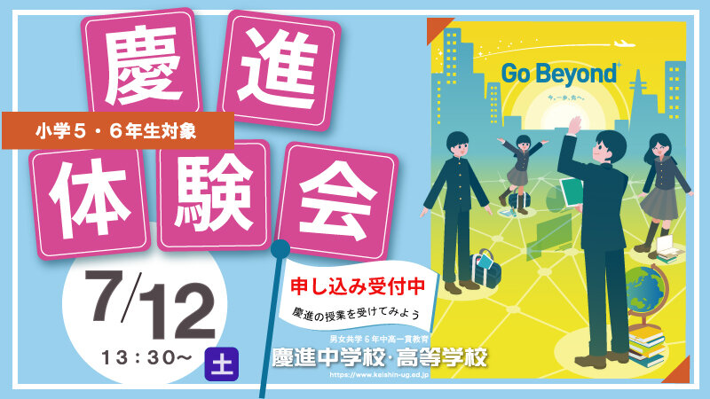 2025慶進体験会