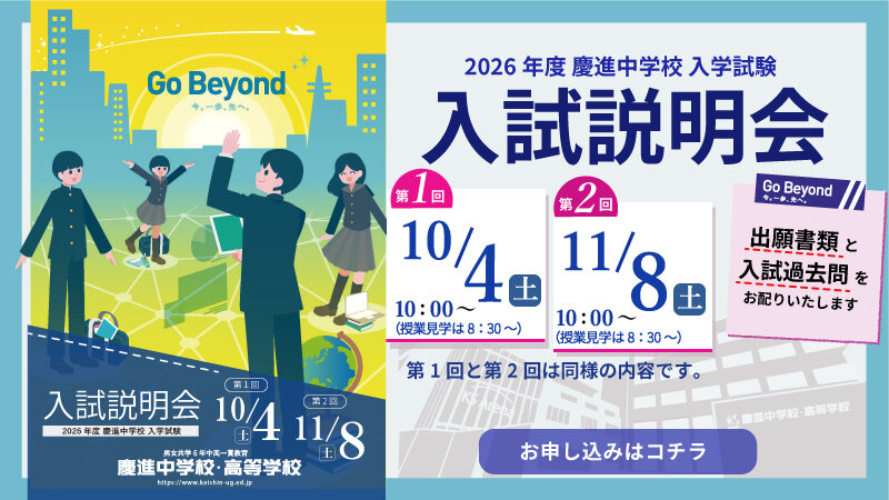 2025J入試説明会