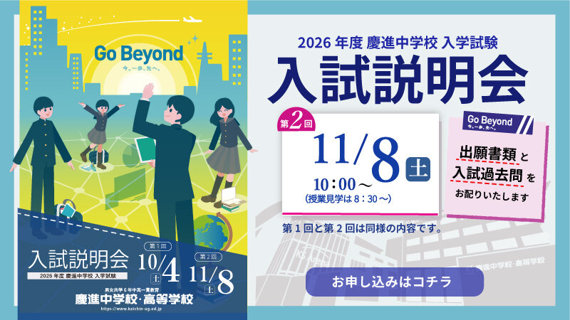 2025J入試説明会
