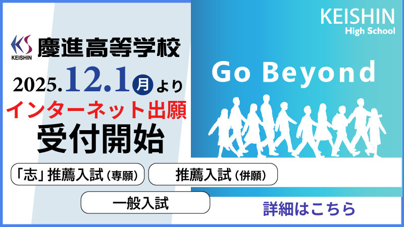 2026高校入試_出願pre