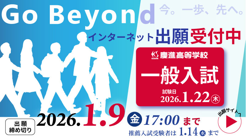 2026高校入試_出願