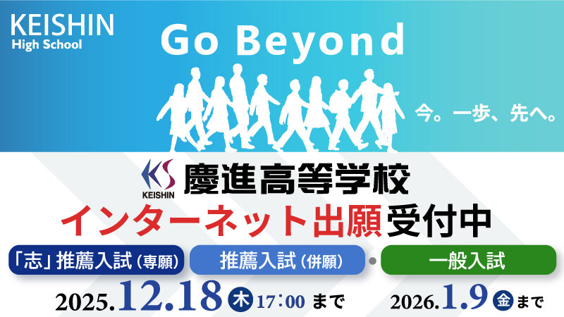 2026高校入試_出願