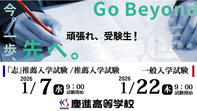 2026高校入試_日程