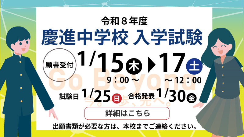 2026中学校入試