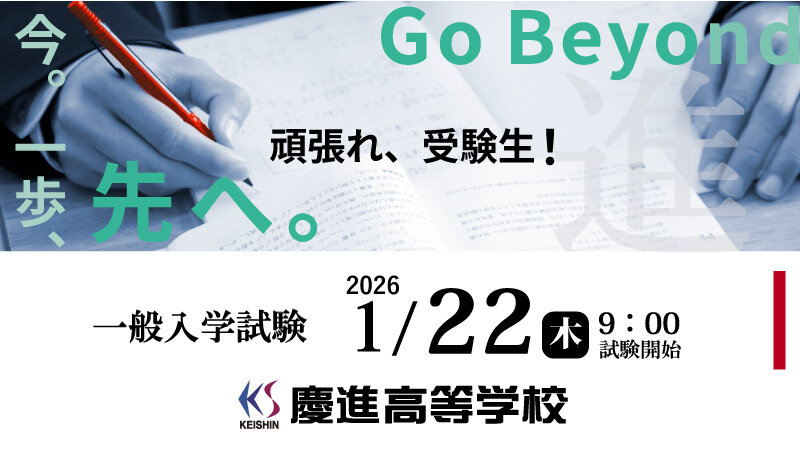 2026高校入試_日程