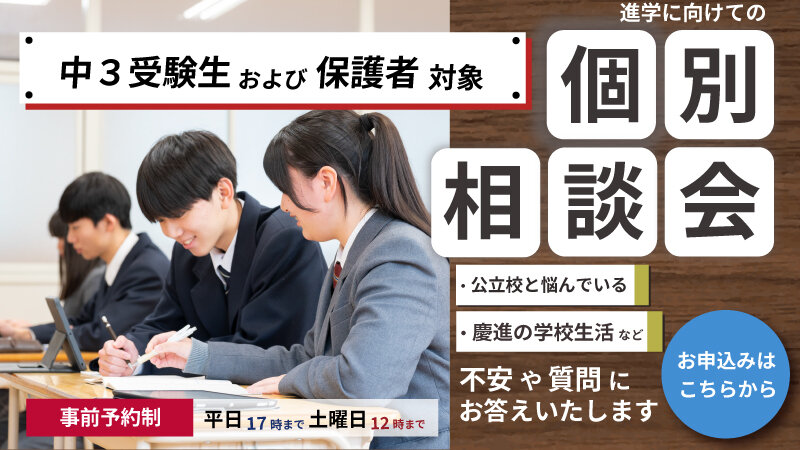 2025高校個別相談