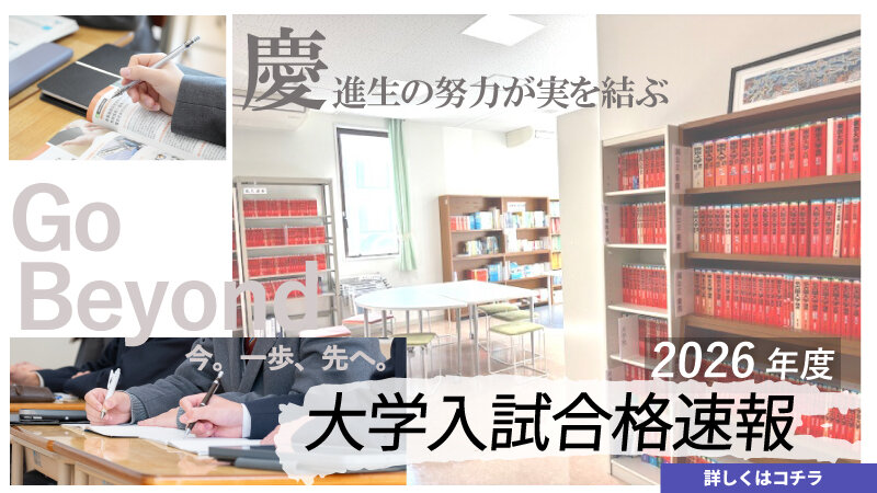 2026大学合格速報