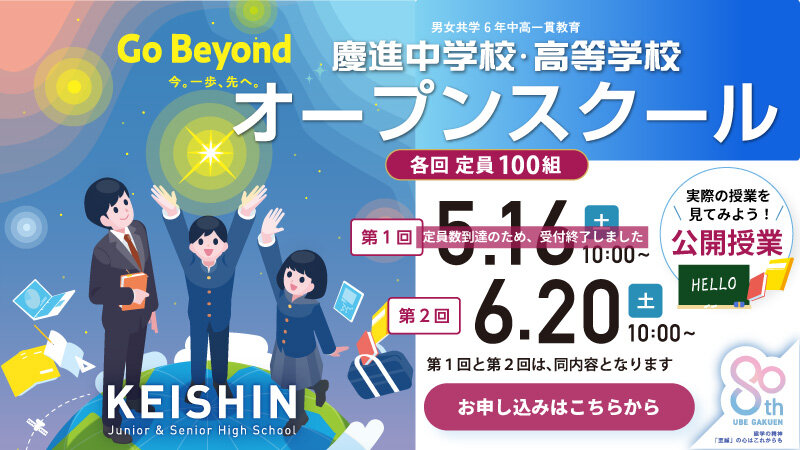 2026オープンスクール