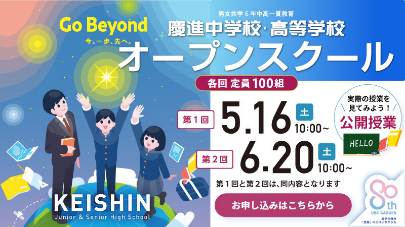 2026オープンスクール