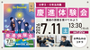 2026慶進体験会