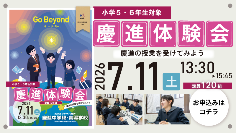 2026慶進体験会