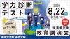 2026学力診断テスト