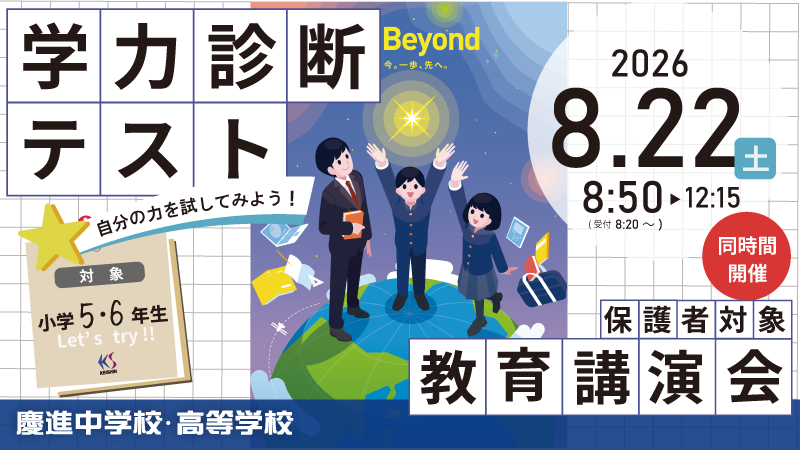 2026学力診断テスト