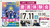 2026慶進体験会