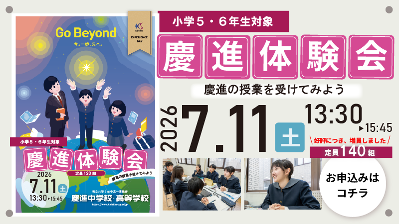 2026慶進体験会