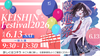 2026慶進祭
