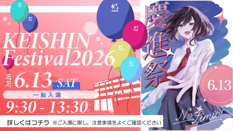 2026慶進祭