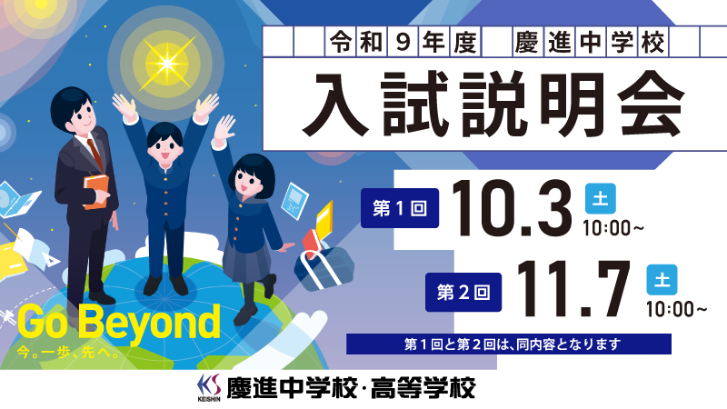 2026入試説明会