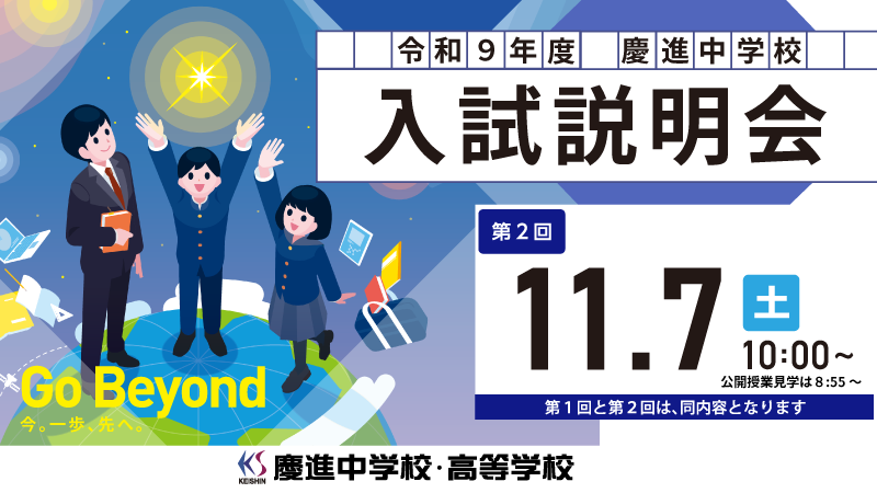 2026入試説明会