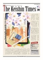 Keishin Times 2022年3月 No.30