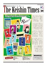 Keishin Times 2024年3月 No.34