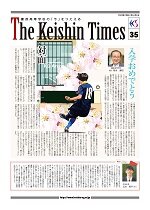 Keishin Times 2024年4月 No.35