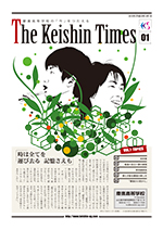 Keishin Times 2010年3月 No.01