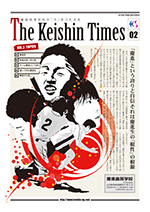 Keishin Times 2010年8月 No.02