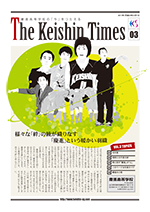 Keishin Times 2011年3月 No.03