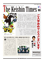 Keishin Times 2010年4月 号外