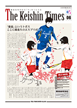 Keishin Times 2012年3月 No.06