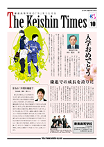 Keishin Times 2013年4月 No.10