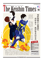 Keishin Times 2013年8月 No.11