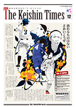 Keishin Times 2014年3月 No.12