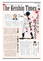 Keishin Times 2014年4月 No.13