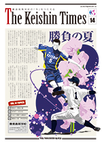 Keishin Times 2014年8月 No.14