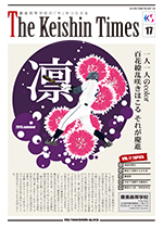 Keishin Times 2015年8月 No.17