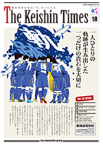 Keishin Times 2016年3月 No.18