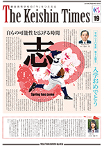 Keishin Times 2016年4月 No.19