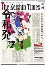 Keishin Times 2020年3月 No.26