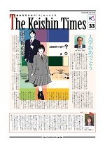 Keishin Times 2023年4月 No.33