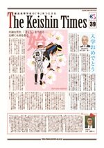 Keishin Times 2026年4月 No.39