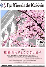 Keishin Times 2021年4月 No.16